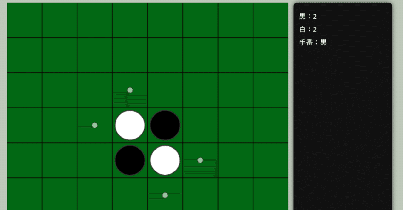 🎮 JavaScriptでオセロを完成させました｜おじじ