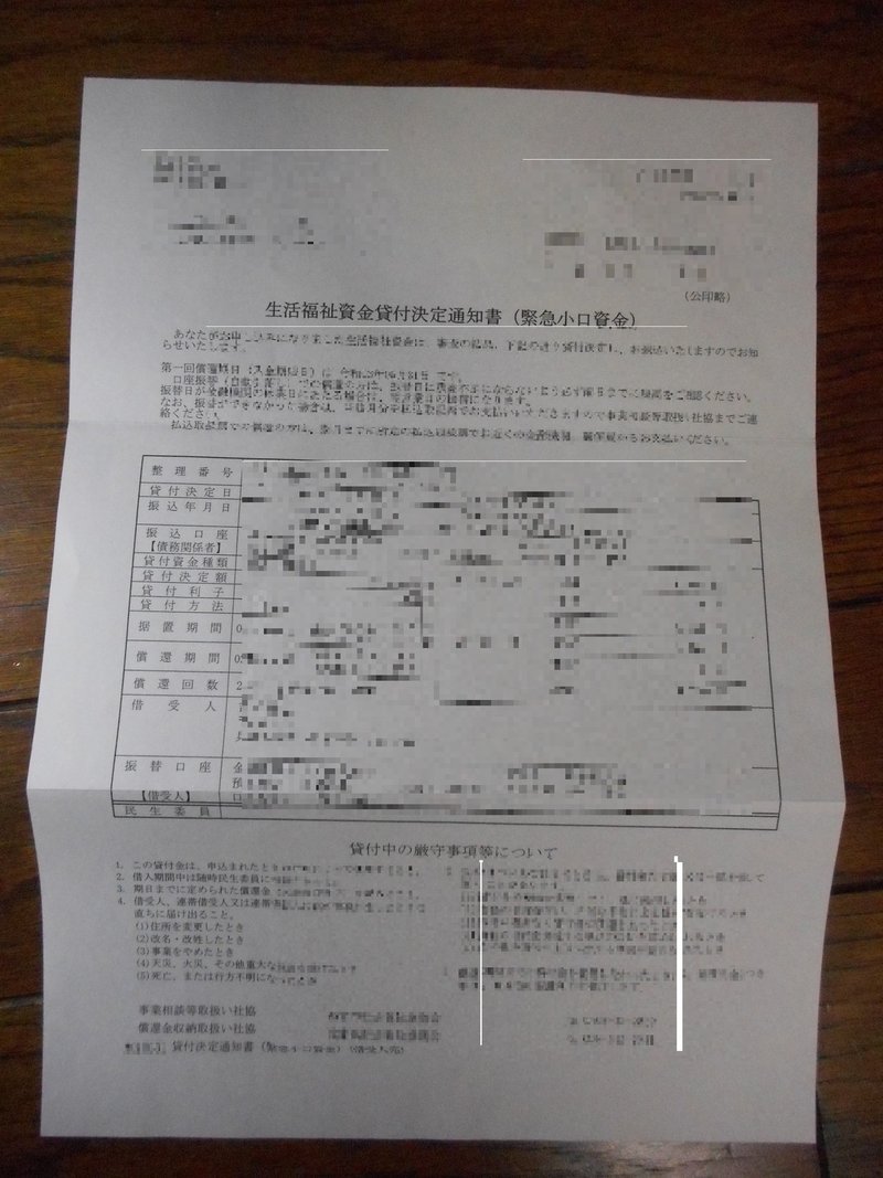 新型コロナの緊急小口資金の審査に通りました 芳村博樹 Note 新型コロナの緊急小口資金の審査に通りました 芳村博樹 Note