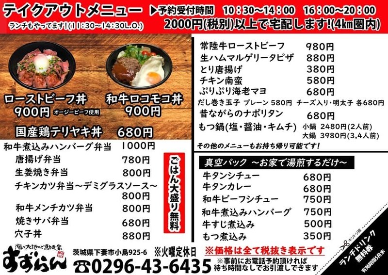 海と大地のご馳走家すずらん しもつまtakeouters Note 海と大地のご馳走家すずらん しもつまtakeouters Note