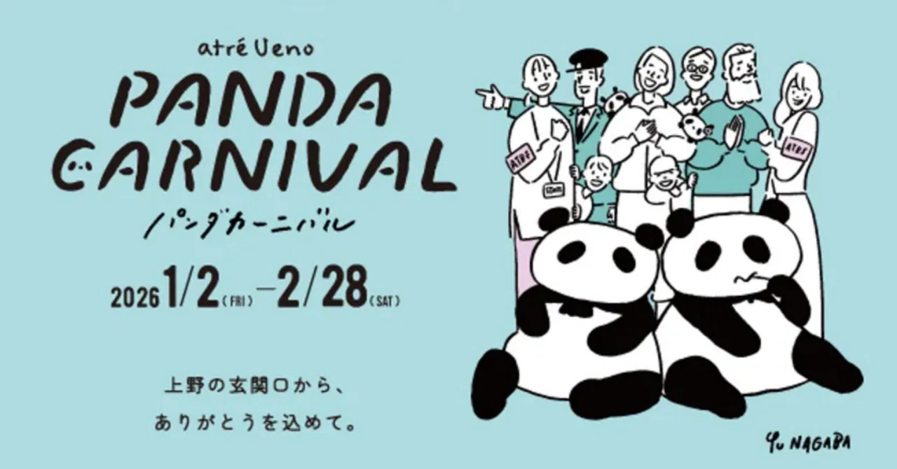 アトレ上野×東京都恩賜上野動物園×長場雄 シャオシャオ＆レイレイへの