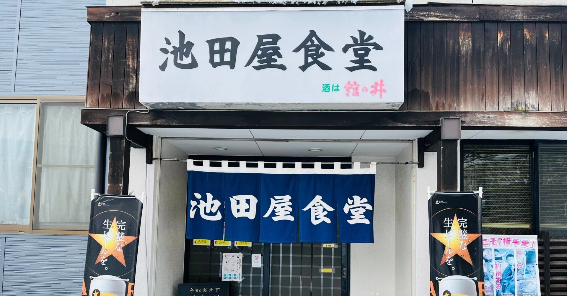 池田 屋 食堂