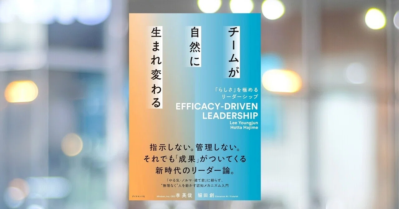 リーダーこそ、まず自分が没頭する！『チームが自然に生まれ変わる