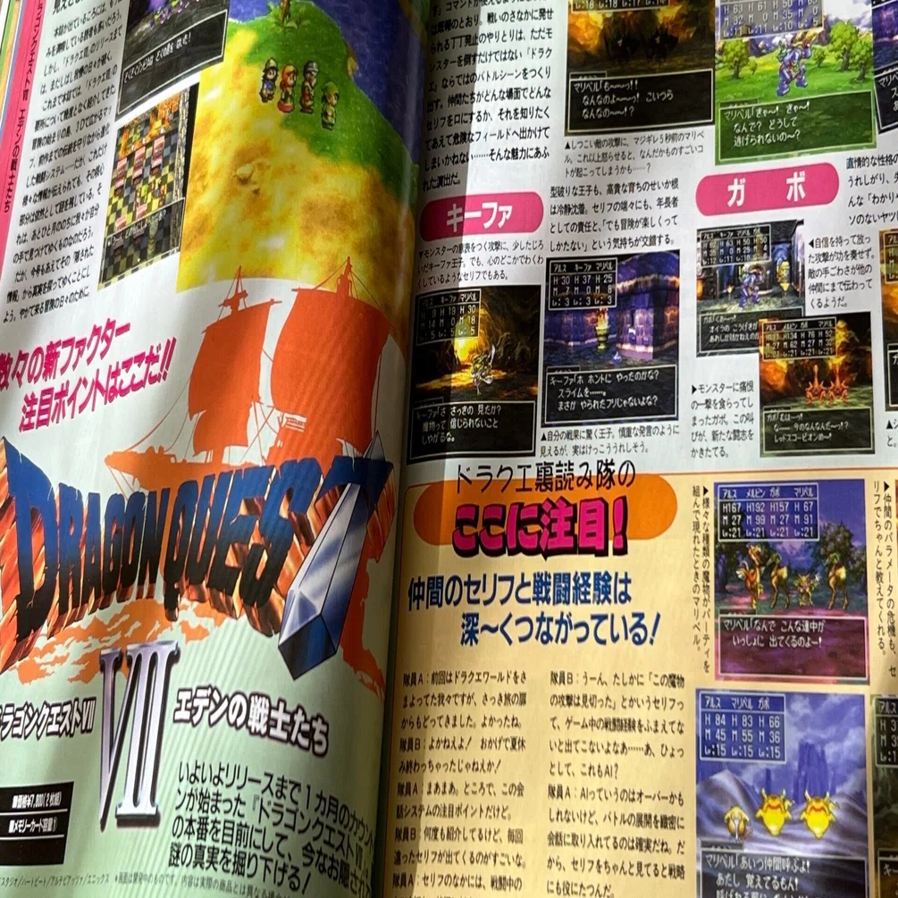 ドラゴンクエストVII Reimagined』発売前夜に思い出す、26年前の