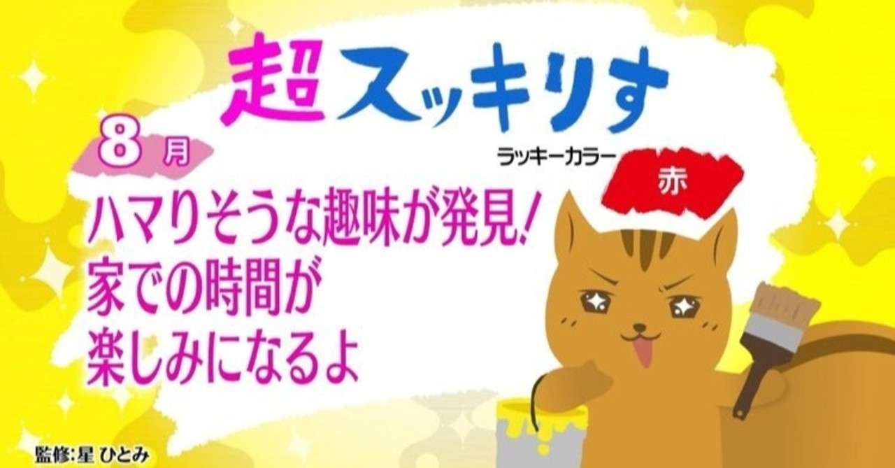 今日 の スッキリ 占い