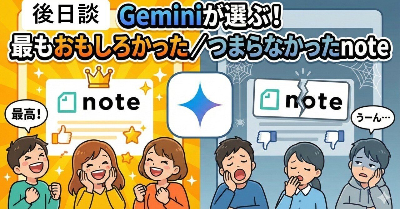後日談】Geminiを一刀両断する｜山p｜学術知見をわかりやすくお届け！