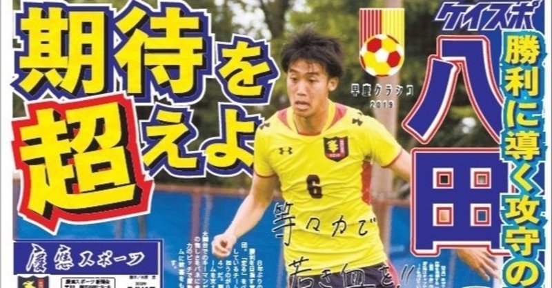 慶應スポーツ新聞会 ケイスポ Note 慶應スポーツ新聞会 ケイスポ Note