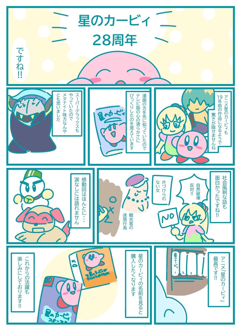 星のカービィ28周年おめでとうございます いろはねむる Note 星のカービィ28周年おめでとうございます いろはねむる Note