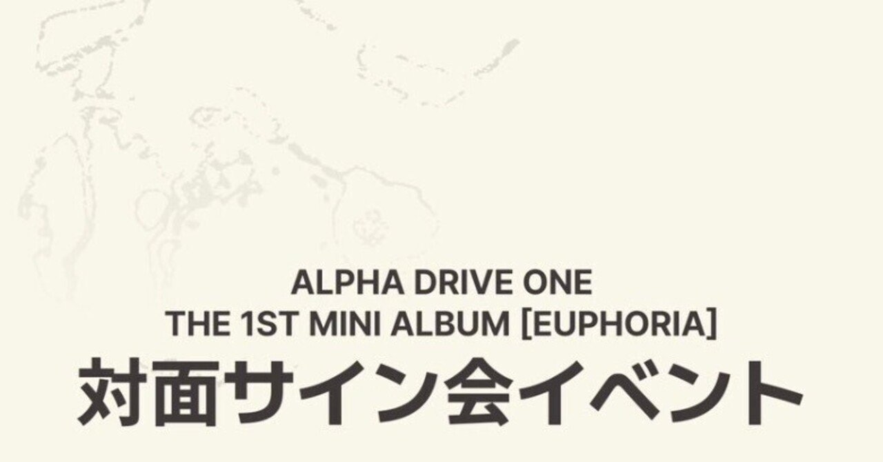 ALD1🩵1/23🇰🇷対面ペンサ🖋️MAKESTAR最終ボーダー｜サイン会