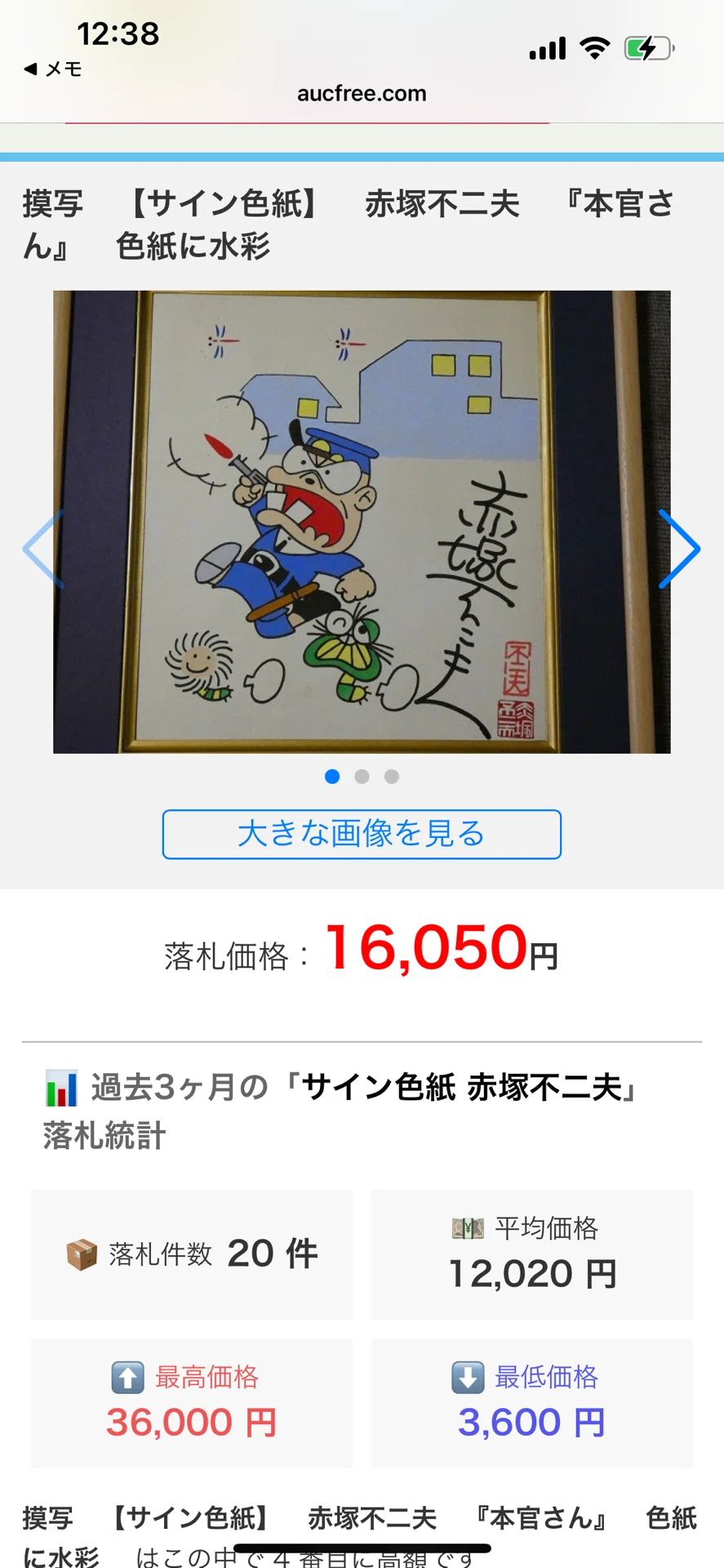 偽物サイン一覧原哲夫. いがらしゆみこ.中沢啓治.鳥山明.ちばてつや