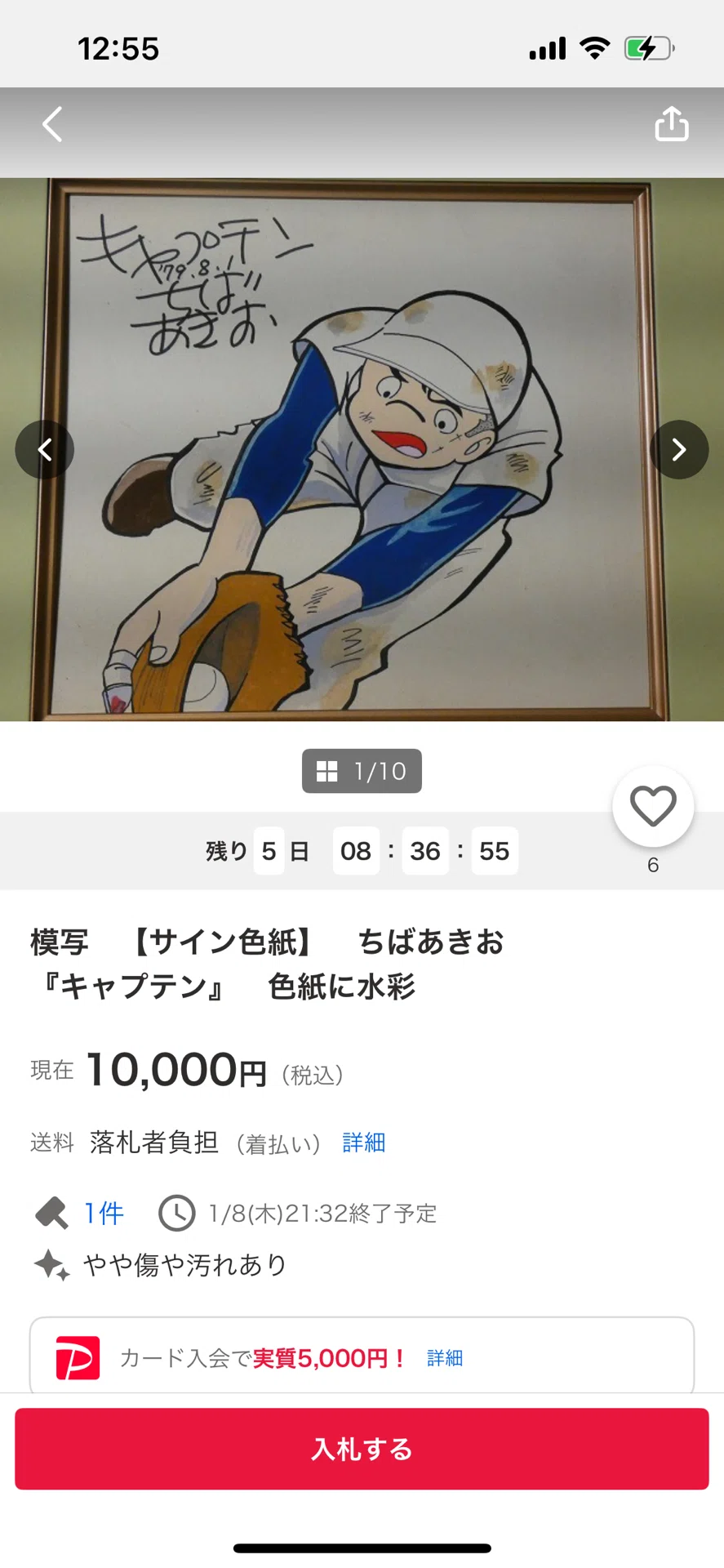 偽物サイン一覧原哲夫. いがらしゆみこ.中沢啓治.鳥山明.ちばてつや