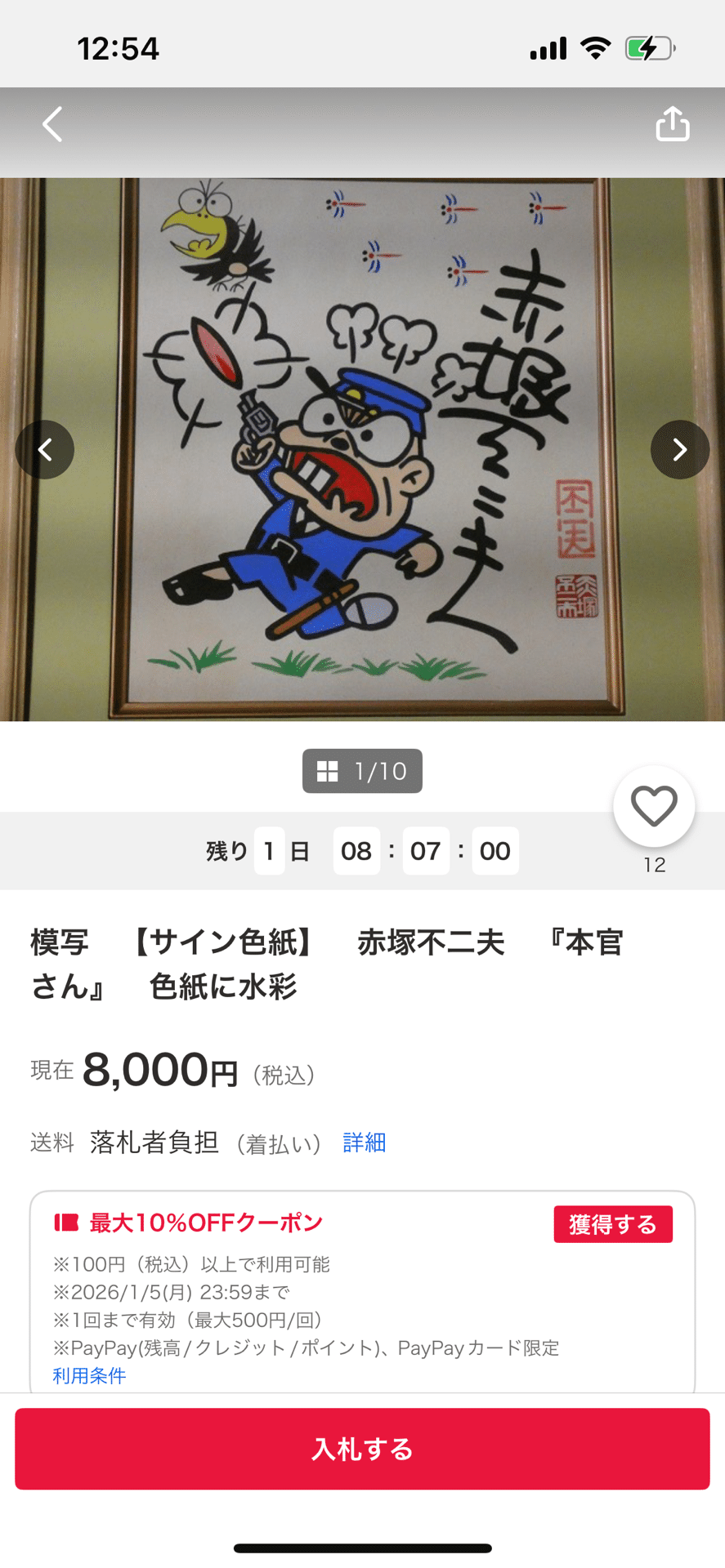 偽物サイン一覧原哲夫. 中沢啓治.鳥山明.ちばてつや.ちばあきお.赤塚