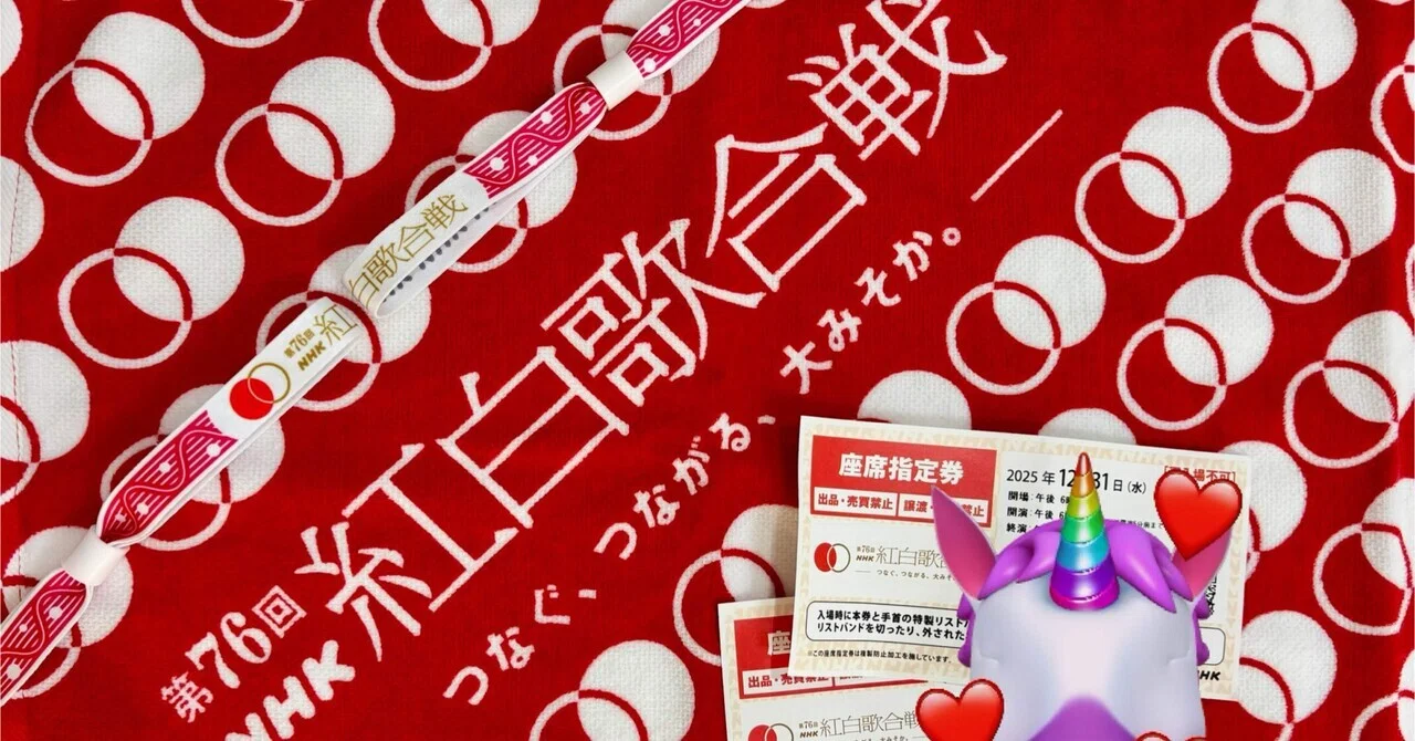 The 76th NHK Kohaku Uta Gassen Attendance〜🎙️ ｜ivory🍀