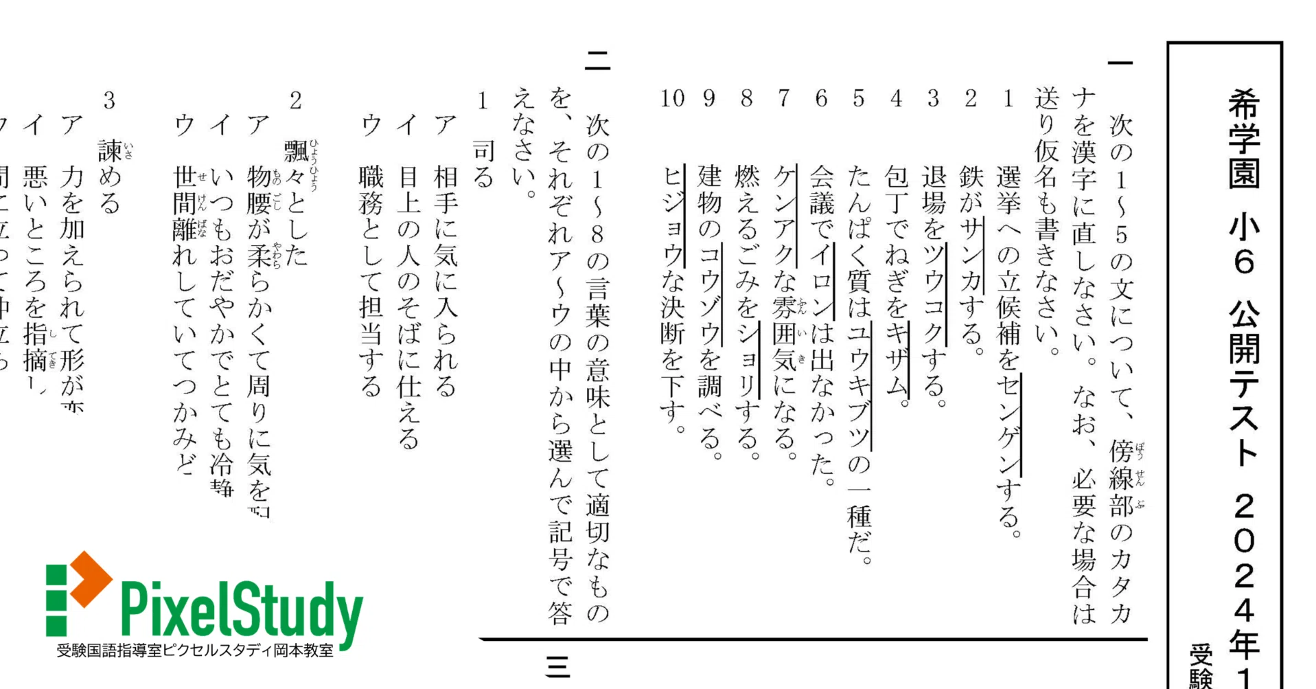 教材】希学園 小6 公開テスト 2024年10月 語彙復習プリント