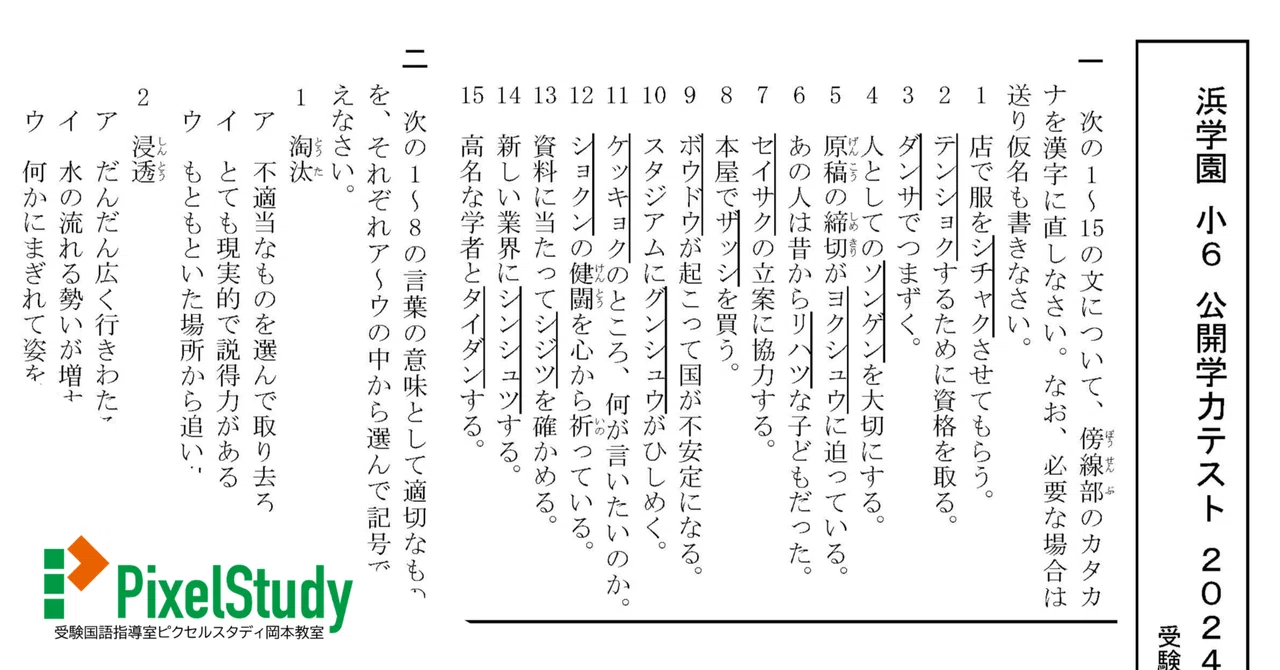 教材】浜学園 小6 公開学力テスト 2024年10月 語彙復習プリント