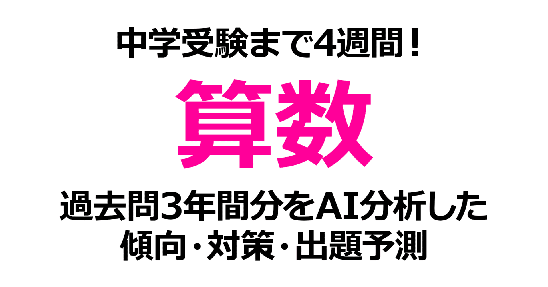 渋谷教育学園渋谷中学校【算数】受験1ヶ月前｜2026年狙われる出題