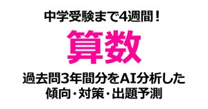 渋谷教育学園渋谷中学校 過去問分析・2026年の出題傾向予測｜中学受験