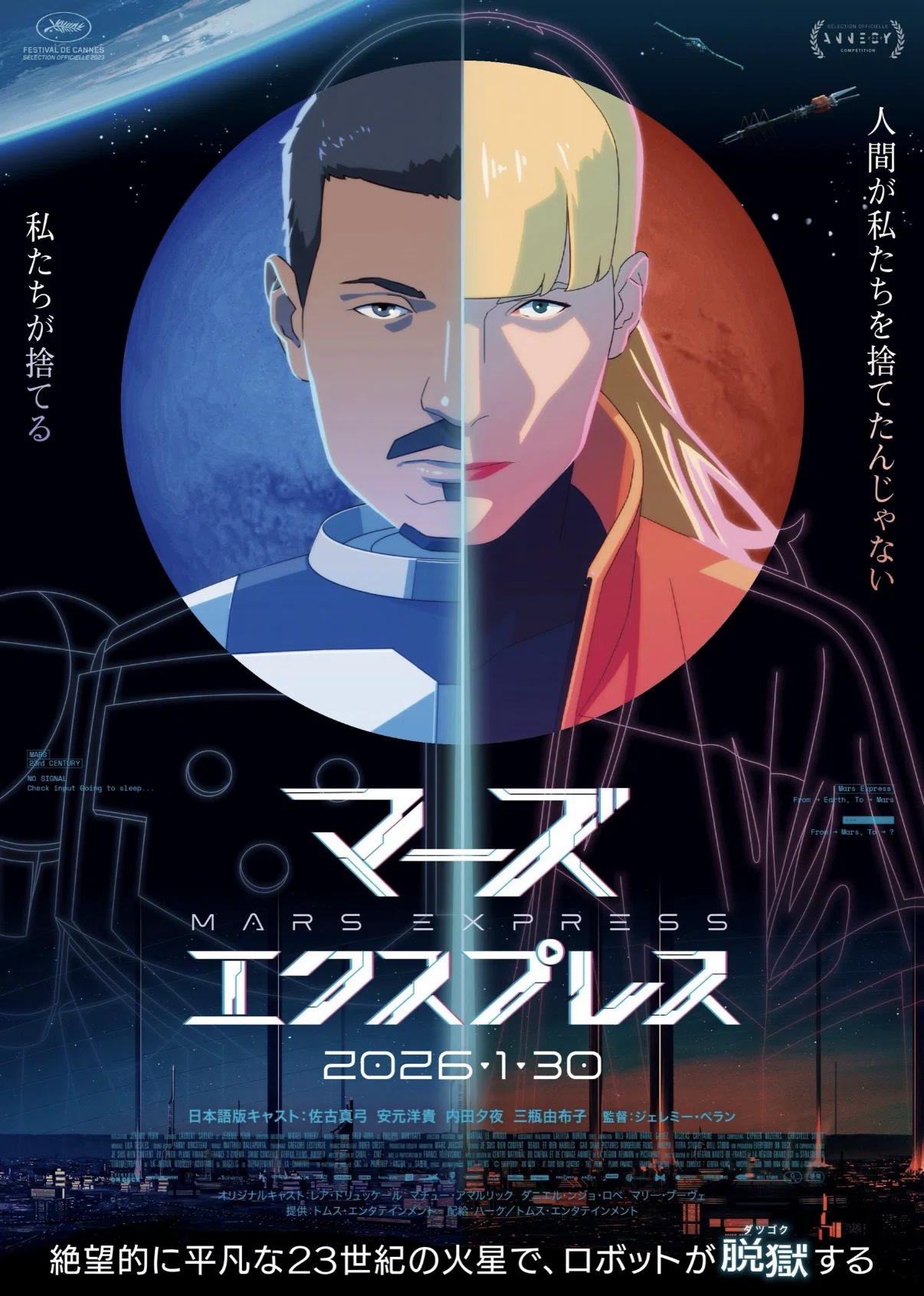1月劇場公開映画！注目の8作品(2026)｜まつき