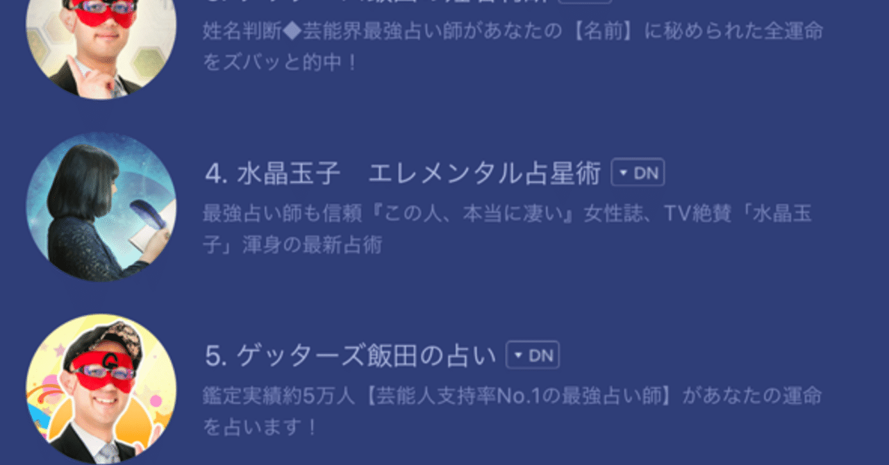 Line占い の新着タグ記事一覧 Note つくる つながる とどける
