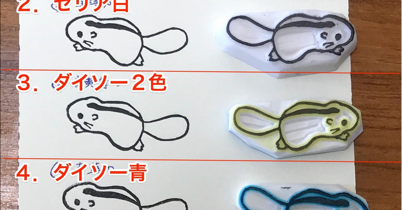 セリアとダイソーの消しゴムはんこ徹底比較 一番彫りやすい100均ショップの消しゴムはんこは これ 手彫りスタンプ制作所 リスタンプ工房 Note