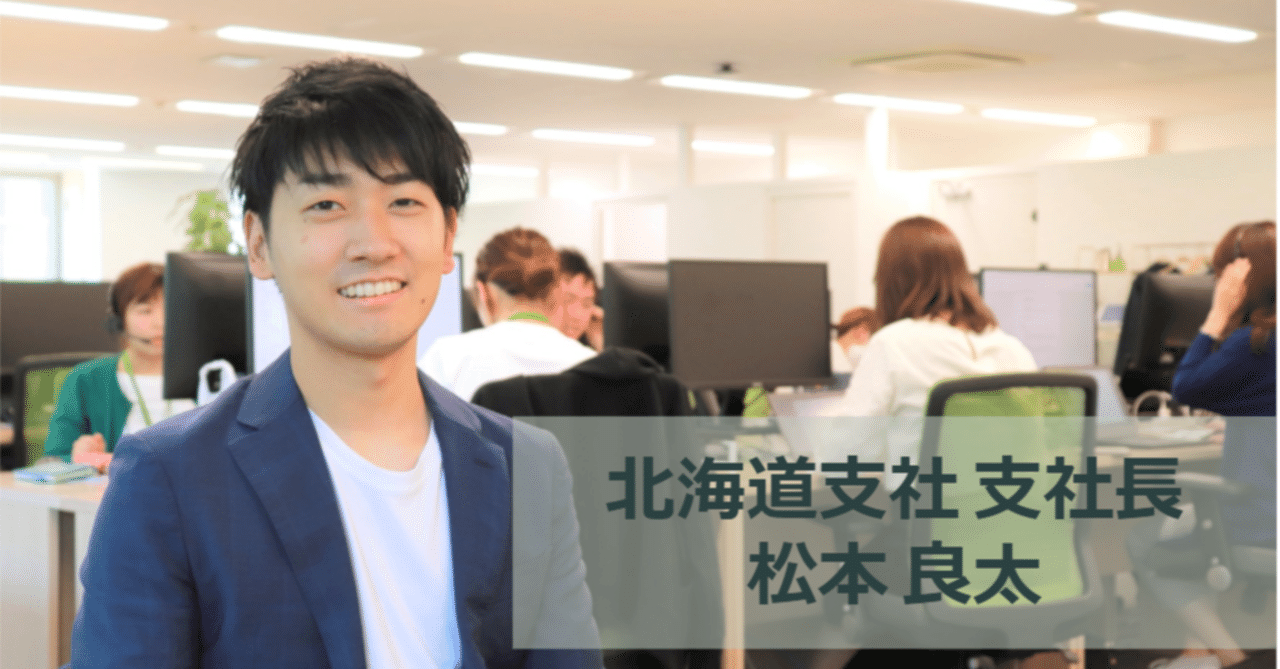 北海道 ベンチャー 転職 スマートキャンプ 松本 人材業界から転職し Itベンチャーで地方拠点立ち上げ責任者になった理由 札幌 Smartthinking スマートキャンプ公式note Tent Note