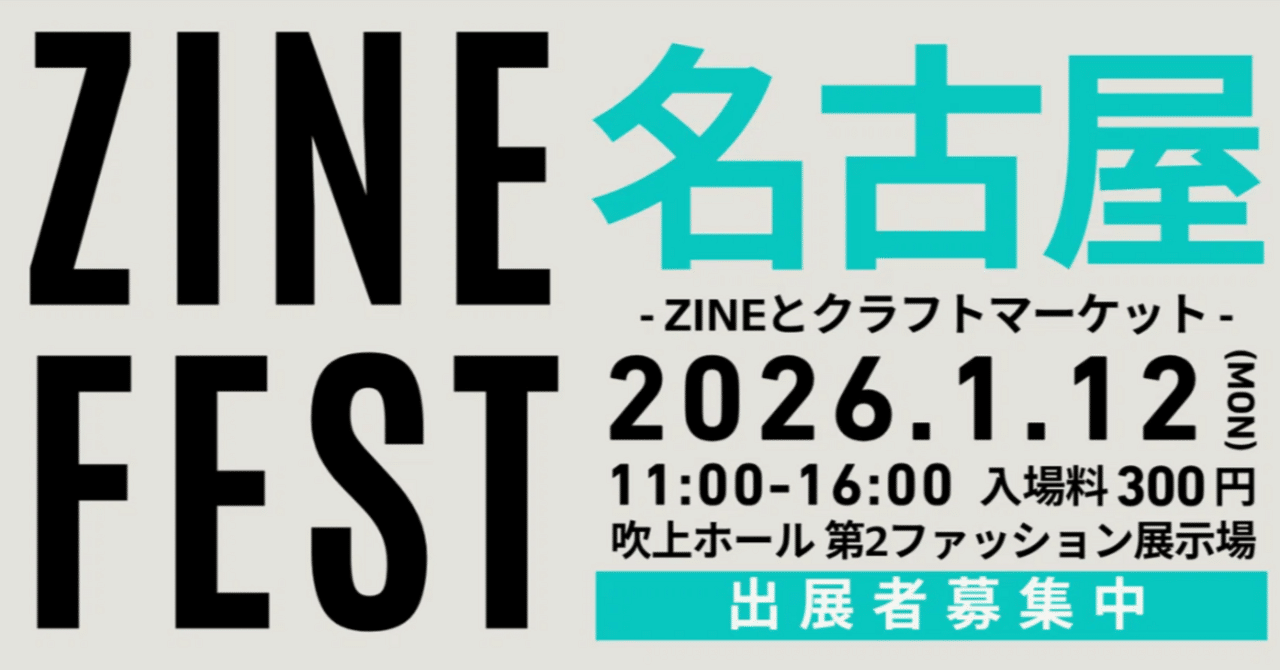 お品書き】1/12(祝）ZINEフェス名古屋に参加します｜柊