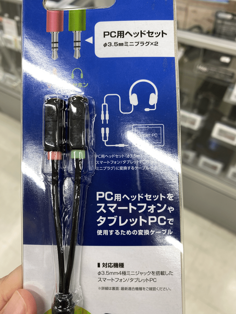 Iphone付属のイヤホンマイクで Pcヘッドセットの代用できます なぎ Note