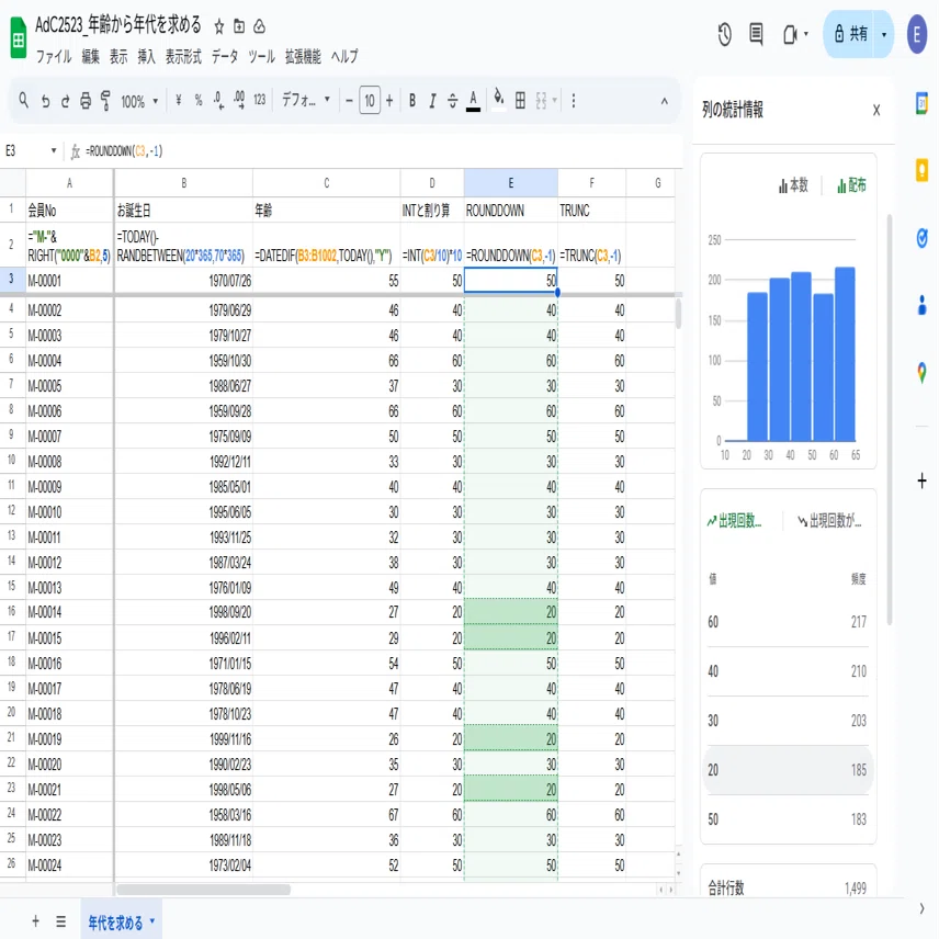 年齢がばらついた会員データのサンプルを作成する方法／RANDBETWEEN 