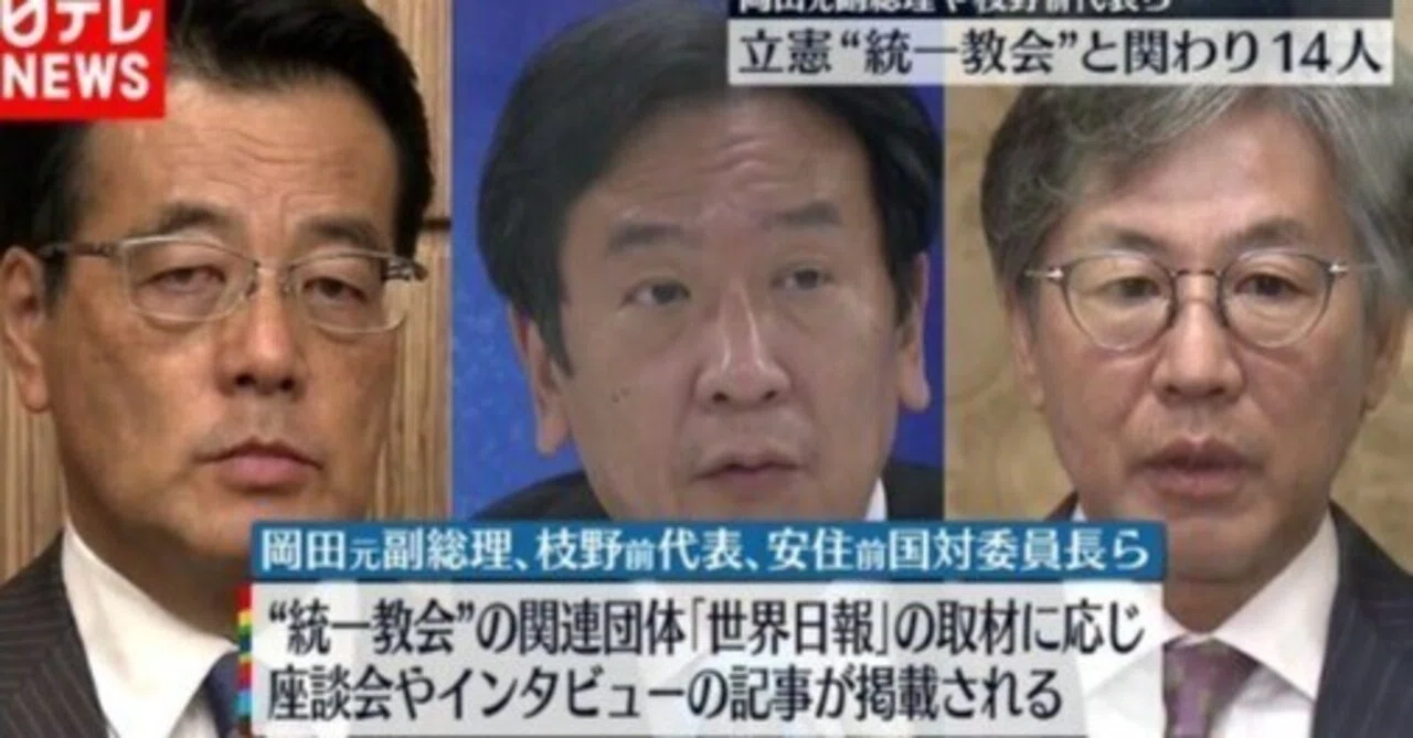 統一教会、創価学会に汚染されている日本の政治家達