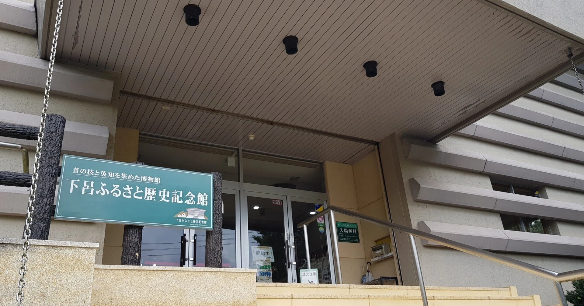 下呂ふるさと歴史記念館」岐阜県下呂市｜J_dokinchan