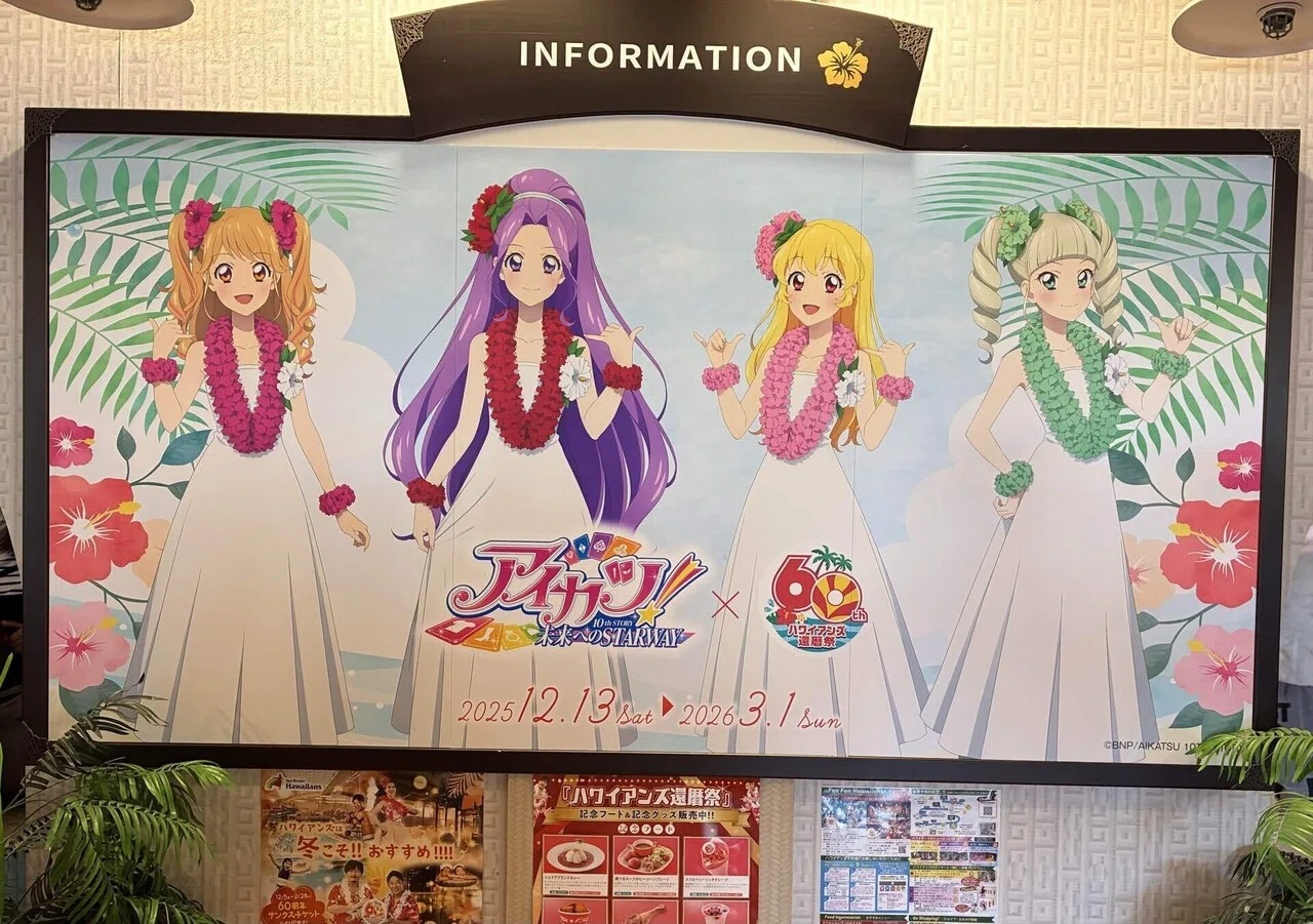 ハワイアンズに行ってきました〜アイカツ！の旅〜｜エメルのアイカツ！