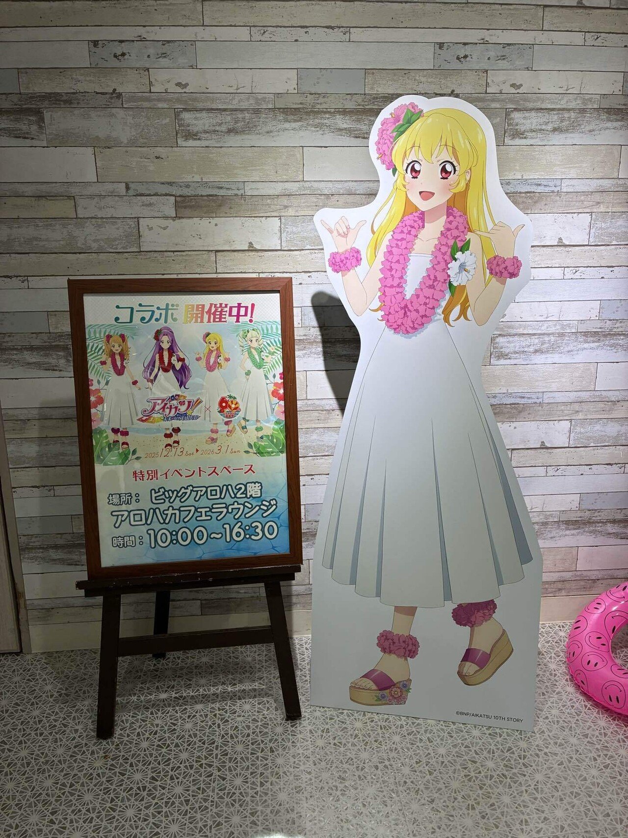 ハワイアンズに行ってきました〜アイカツ！の旅〜｜エメルのアイカツ！