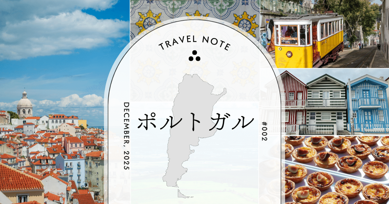 アラフィフ｜気ままにひとり旅するポルトガル④ ポルト編｜tabimanako