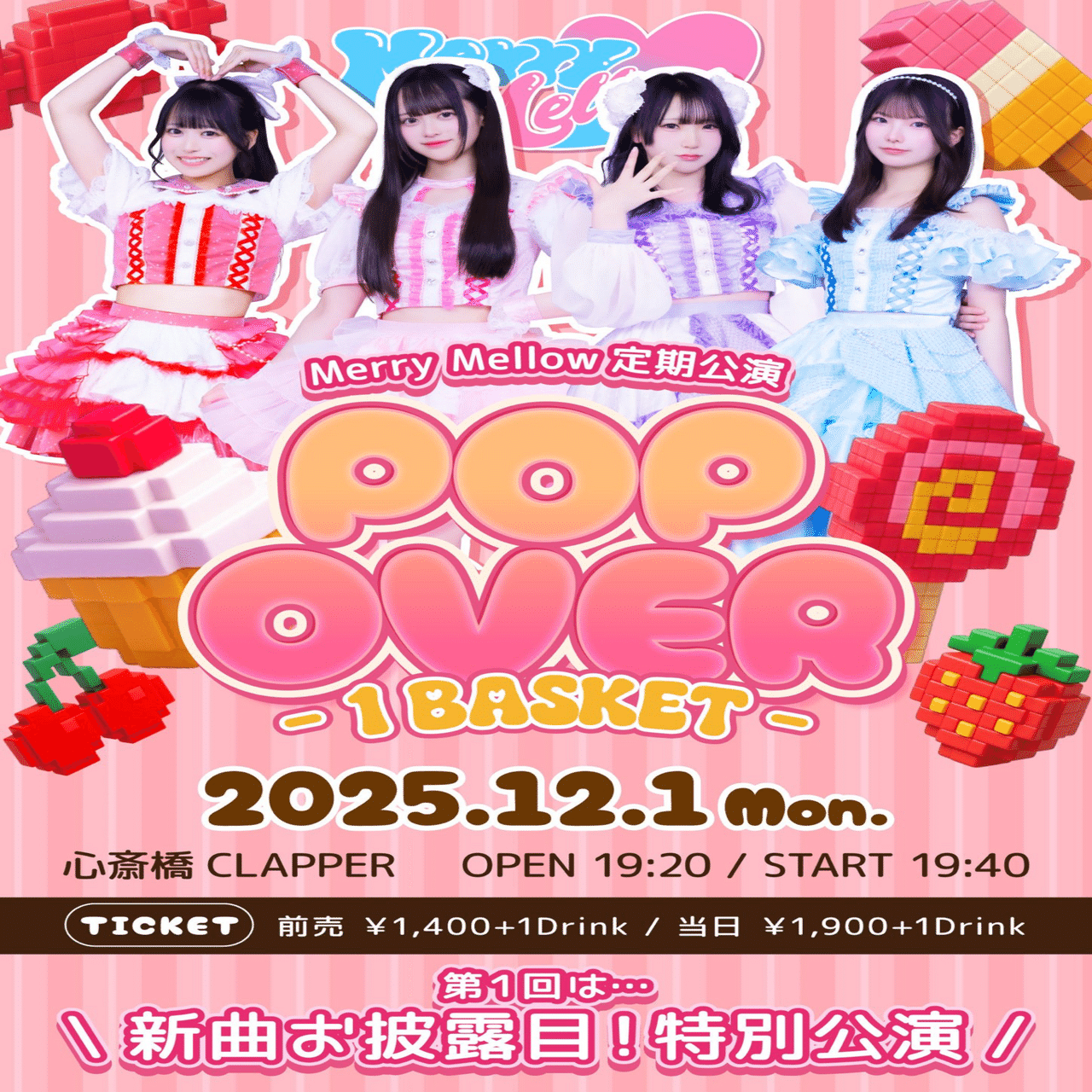 Rs 11月13日〜1週間ほど発送不可 ページです Merry Mellow定期公演『POP OVER -1basket-』（ライブレポ2025年12月1