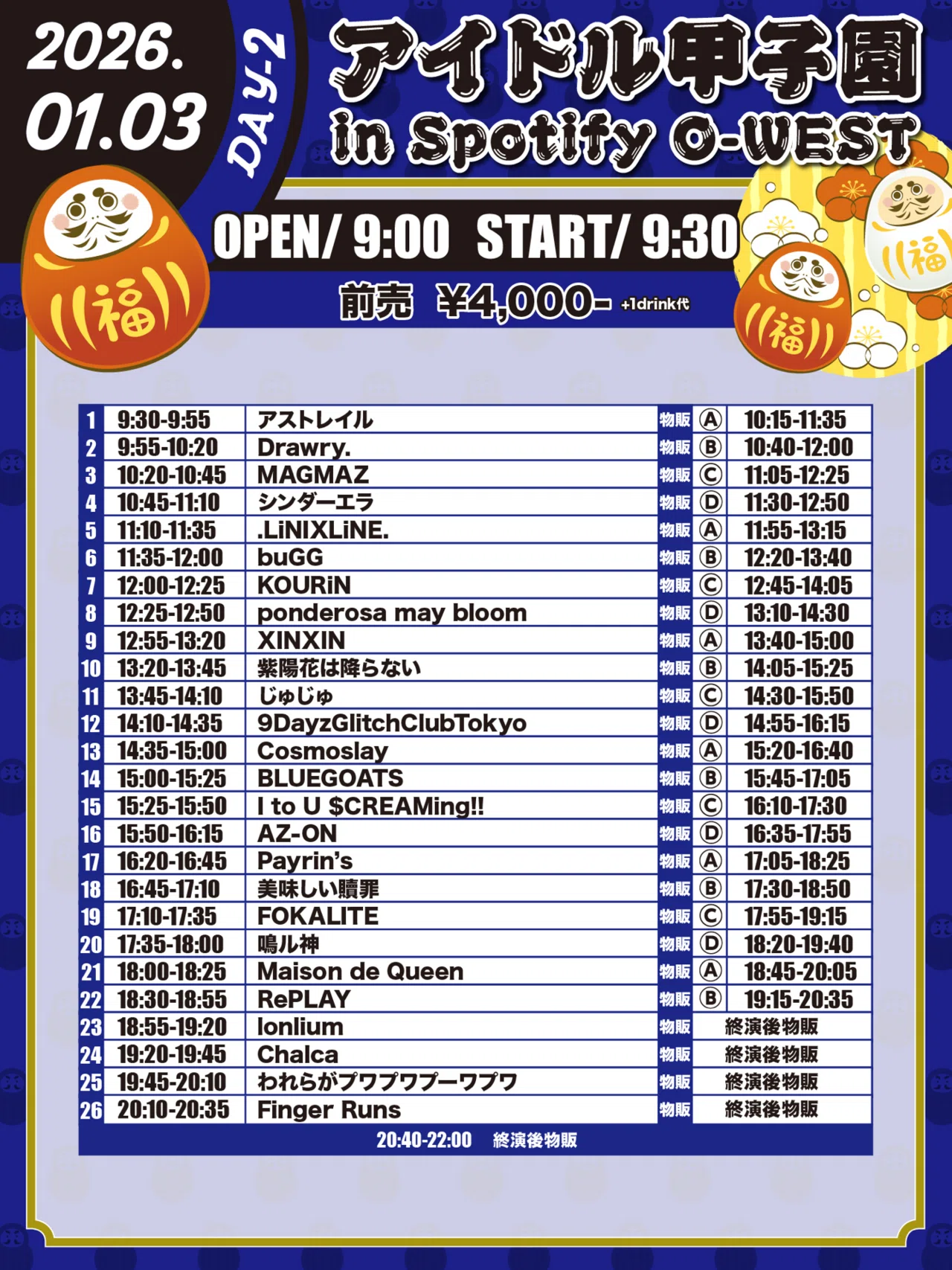 ライブ記録】 2026年1月(前半)｜田中十六茶