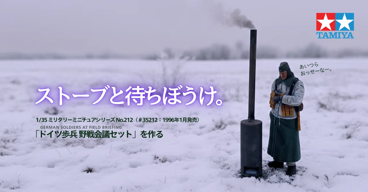 コタツが最高。だけど、野外はストーブ一択ですよね｜メニホビ
