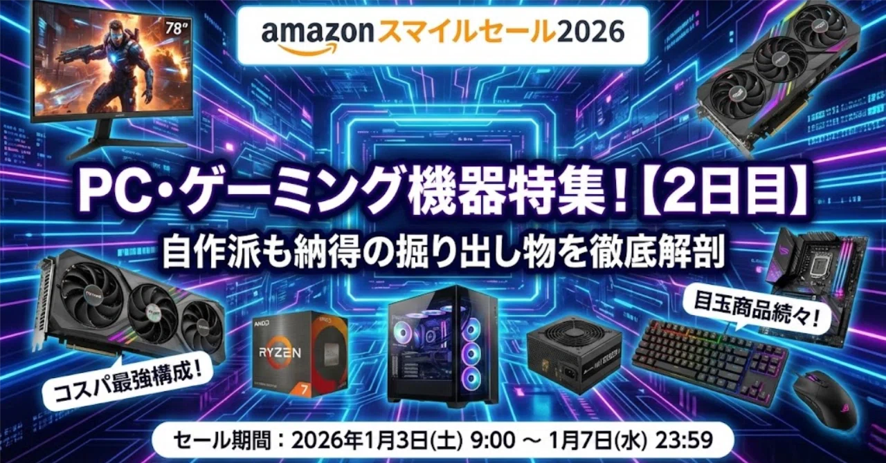 PC・ゲーミング機器特集！自作派も納得の掘り出し物を徹底解剖【2日目