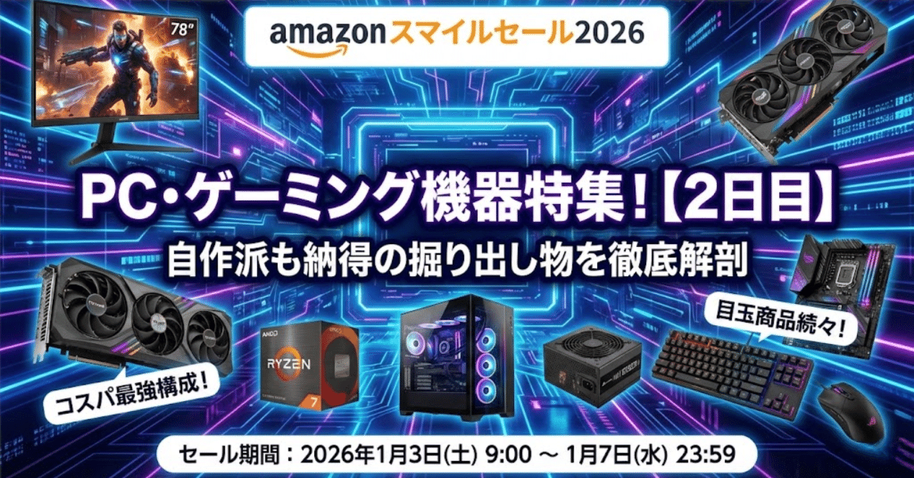 ゲーミングモニターAGON144Hzと自作ゲーミングデスクトップ PC・ゲーミング機器特集！自作派も納得の掘り出し物を徹底解剖【2日目