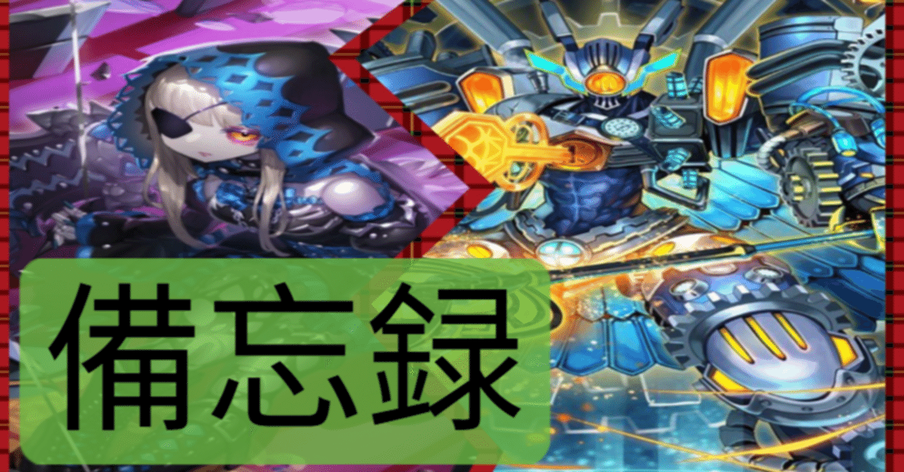 レジェプレ2026】ぷちビルド杯備忘録【デュエプレ】｜夕暮れ