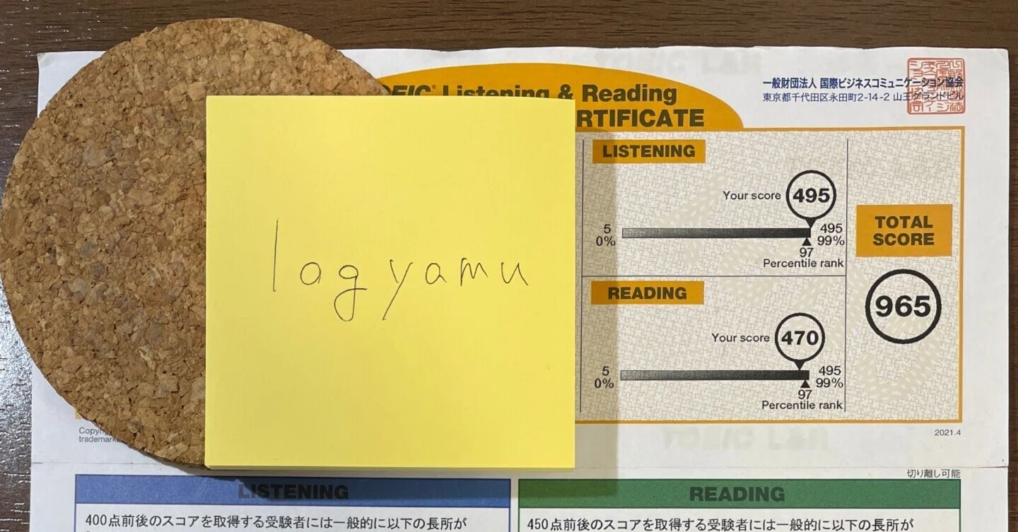 TOEIC695→965点を取るまでにやったこと全部【1ヶ月半】｜logyamu