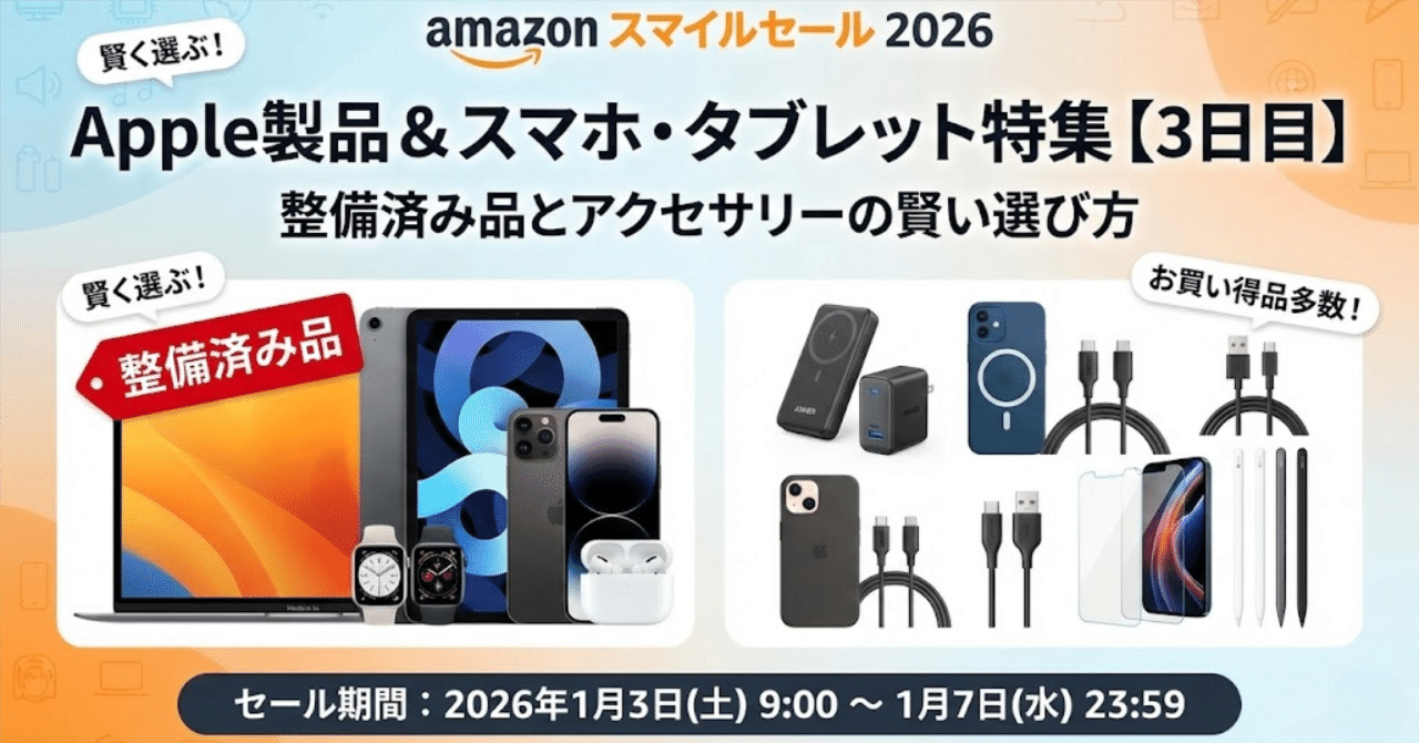 Apple 専用おまとめ Apple製品 & スマホ・タブレット特集！整備済み品とアクセサリーの賢い