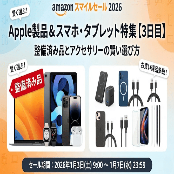 Apple製品 & スマホ・タブレット特集！整備済み品とアクセサリーの賢い