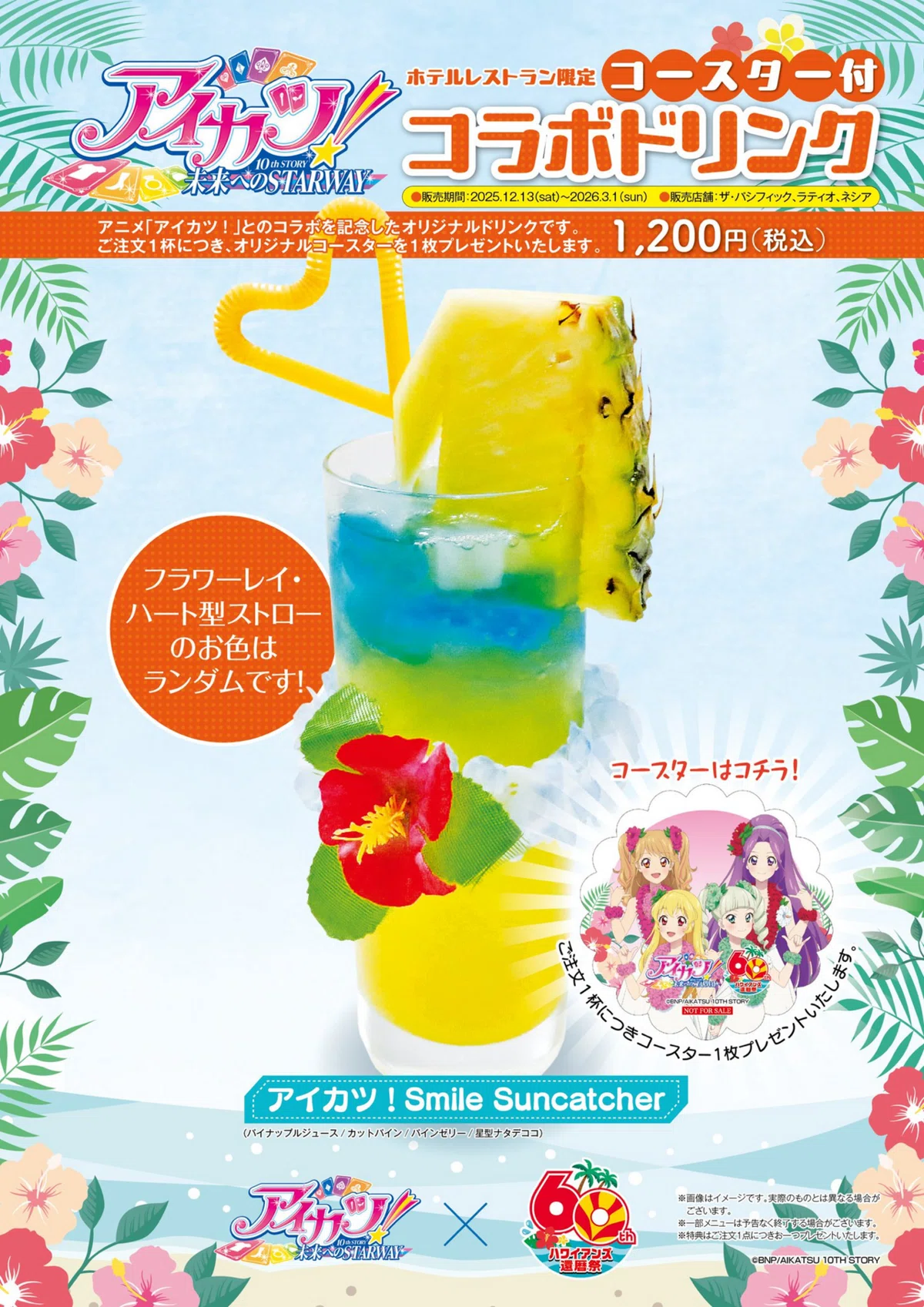 ハワイアンズ　アイカツ　大量　バラ売り可能　コメント下さい　詳細ご覧ください ハワイアンズ還暦祭でアイカツ！コラボ - Yahoo! JAPAN