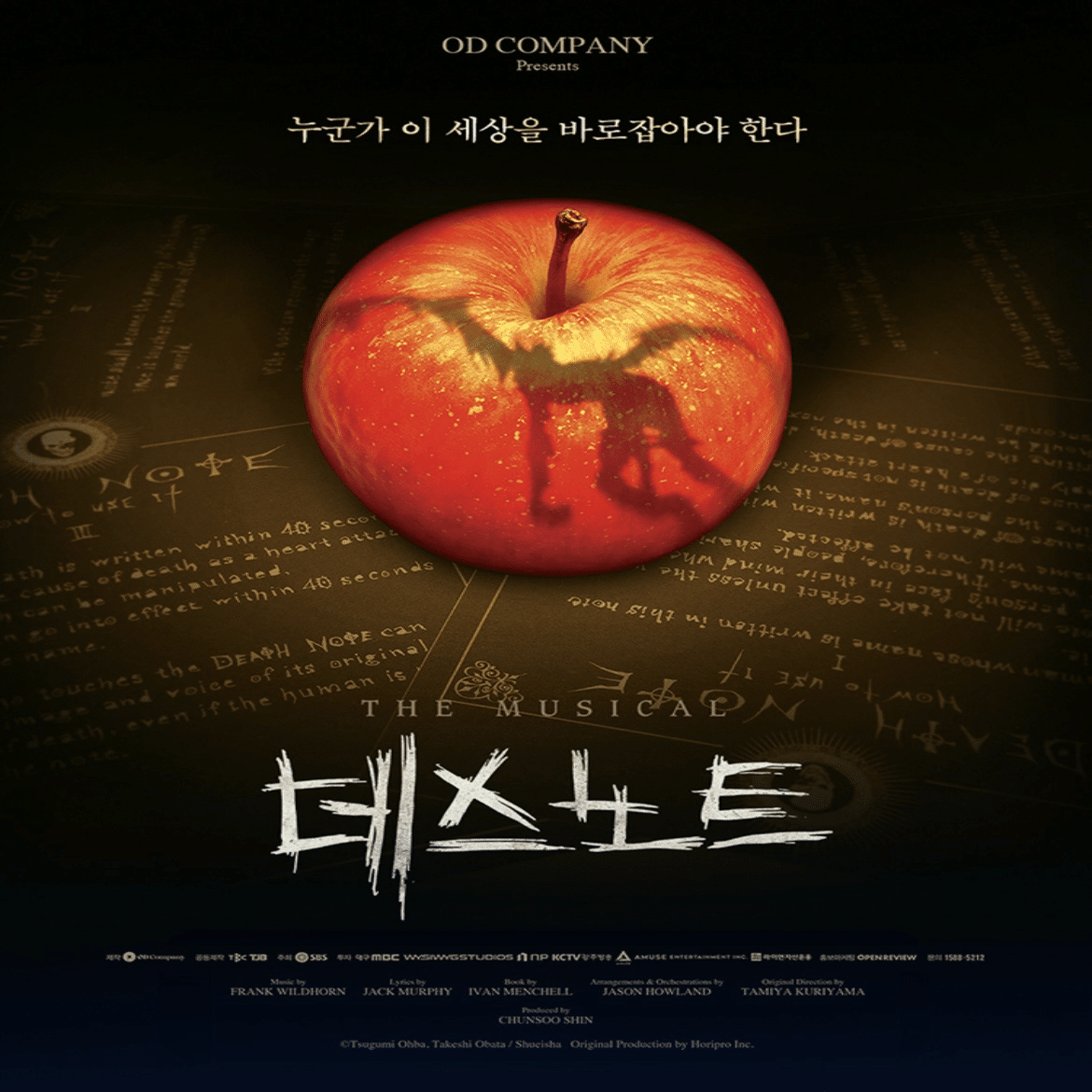 韓国ミュージカル『デスノート』レビュー｜ヨルム