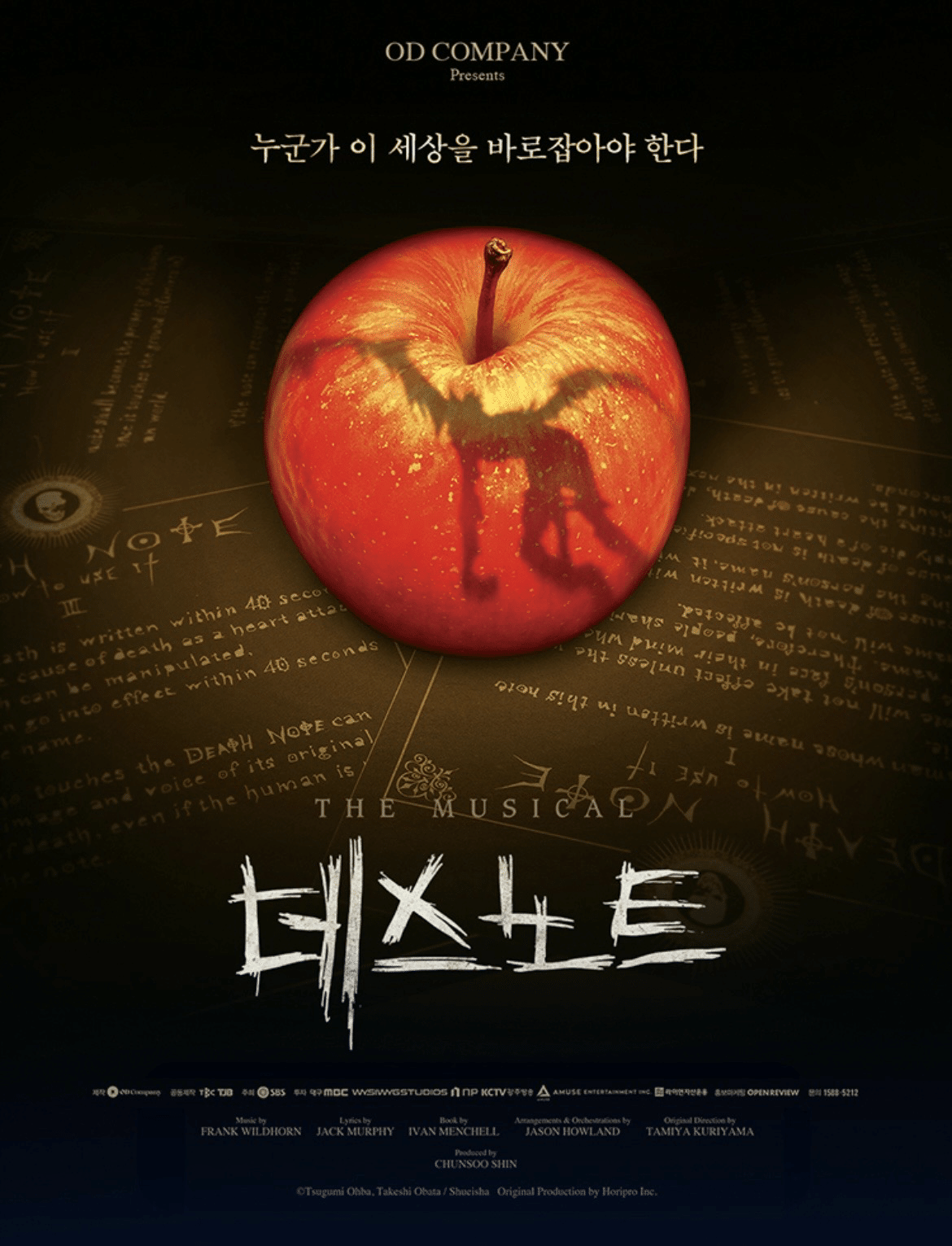 韓国ミュージカル『デスノート』レビュー｜ヨルム