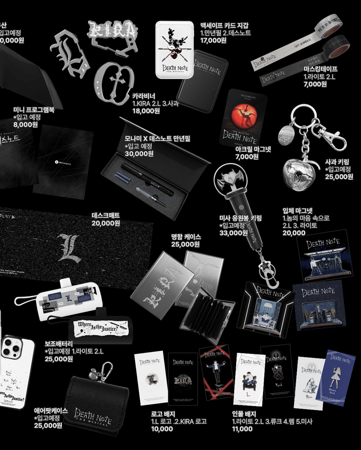 韓国ミュージカル『デスノート』レビュー｜ヨルム