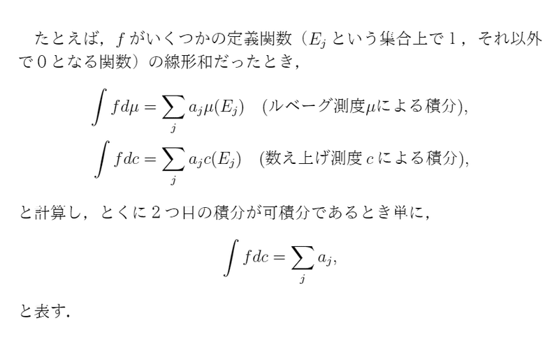 積分の定義