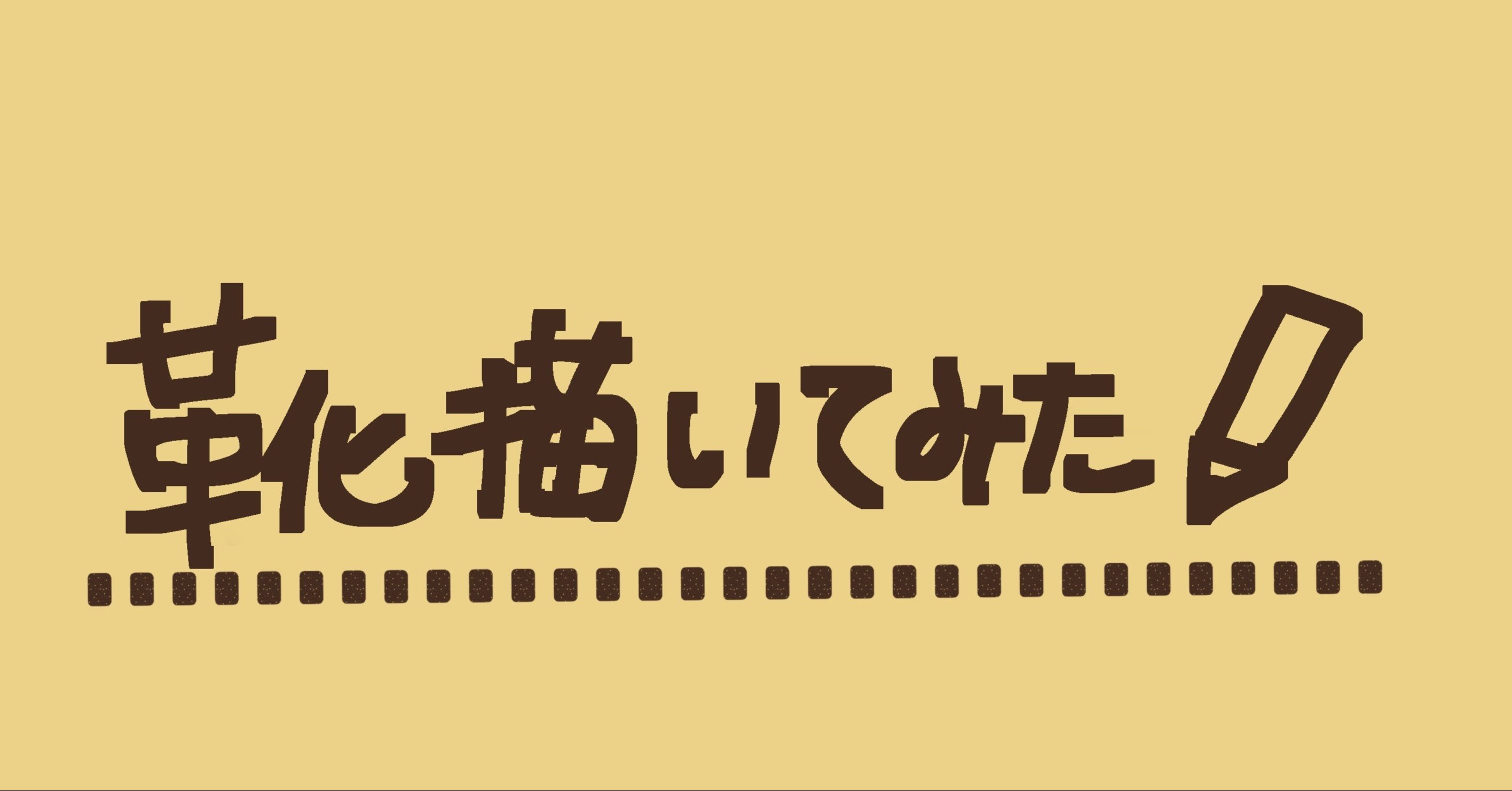 Ipadで絵を描くときの姿勢 モロハシ Note