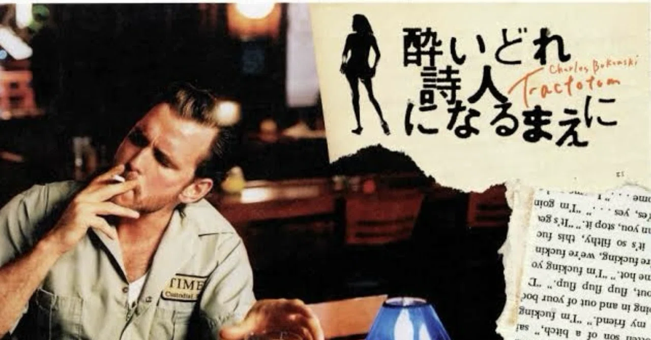 映画感想『酔いどれ詩人になるまえに』｜─=≡Σ((( つ•̀ω•́)つ