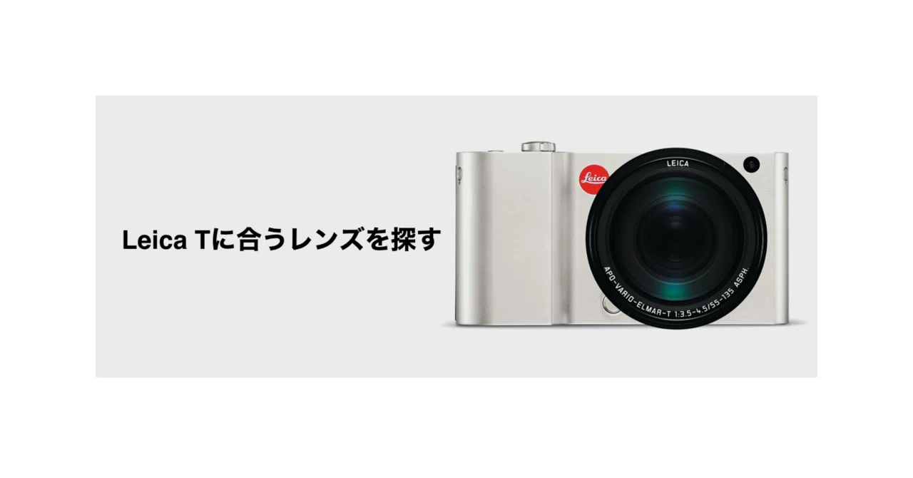 Leica T Type 701 超広角レンズと本体カバー付き Leica T Type 701 超広角レンズと本体カバー付き 【公式通販】
