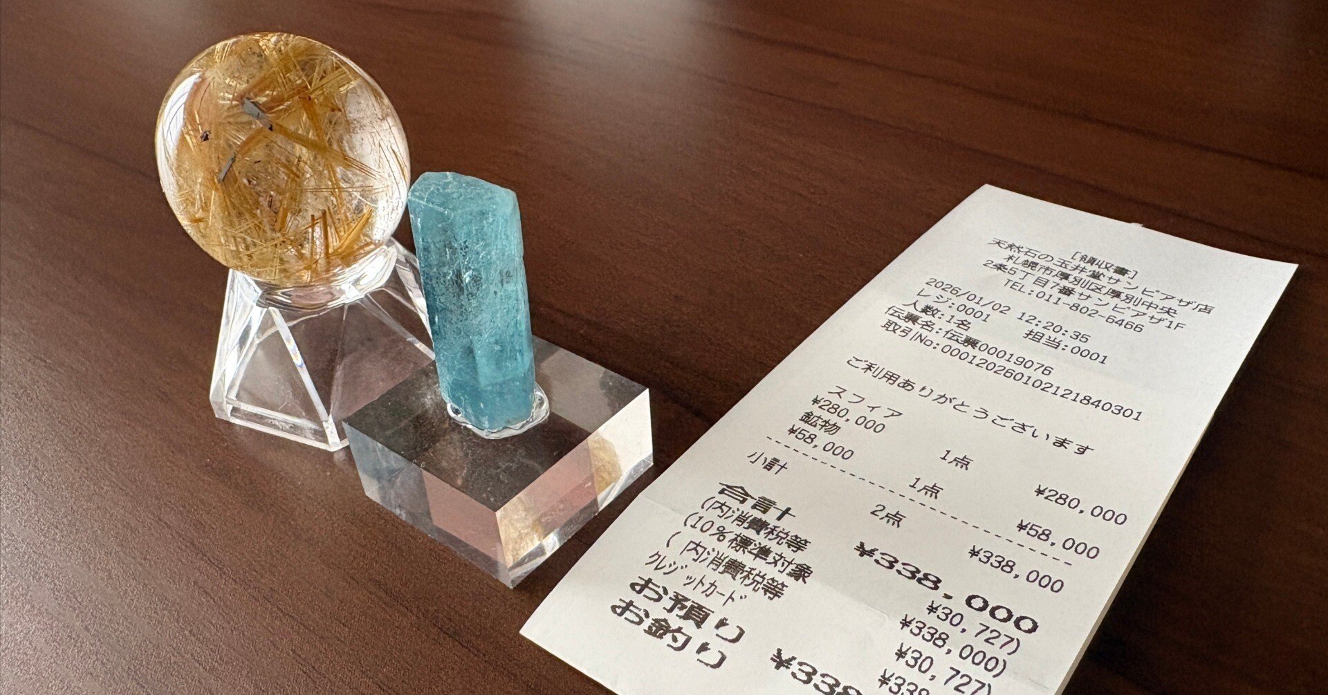 金運の石に30万円。バカですか？｜さくちょ＠自動化コンテンツ